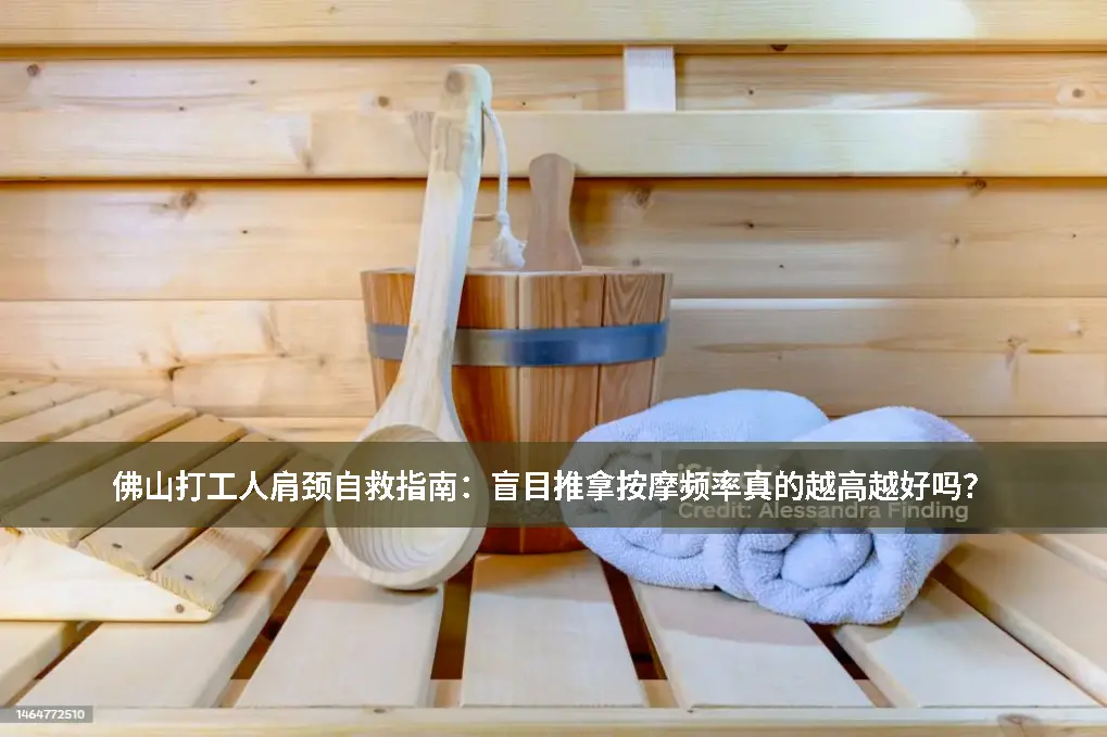 推拿误区