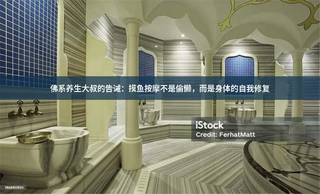 摸鱼按摩