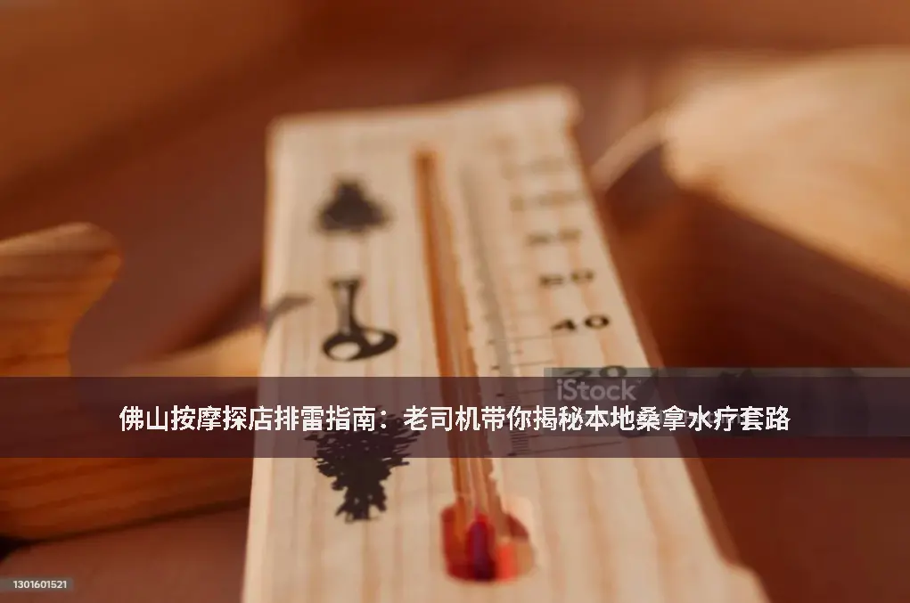 推拿排雷