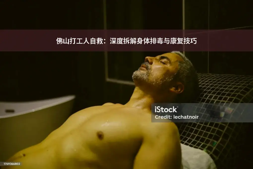 自我康复
