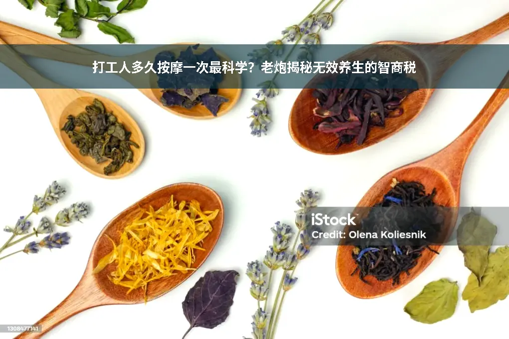 无效按摩