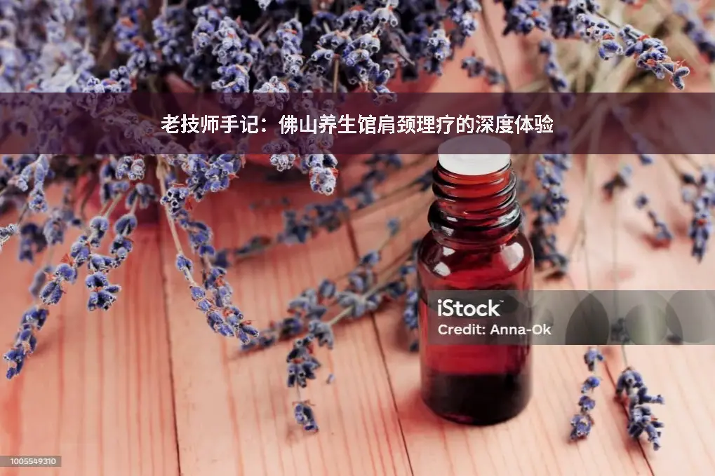 养生馆