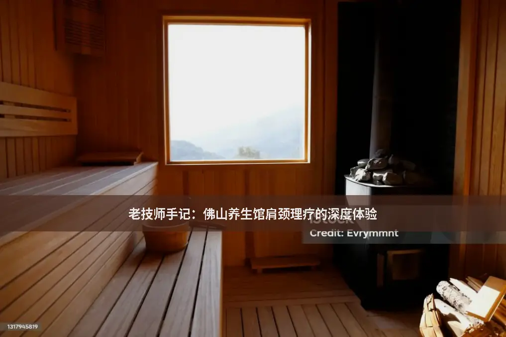 肩颈理疗