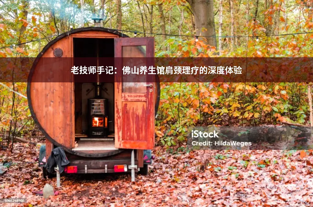 按摩记录