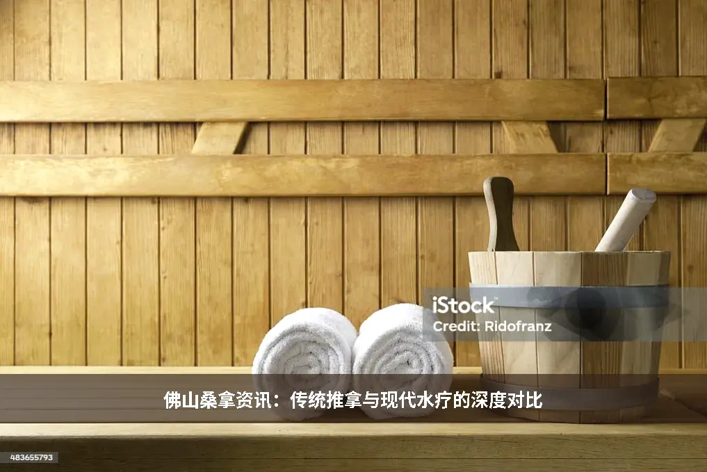 传统推拿