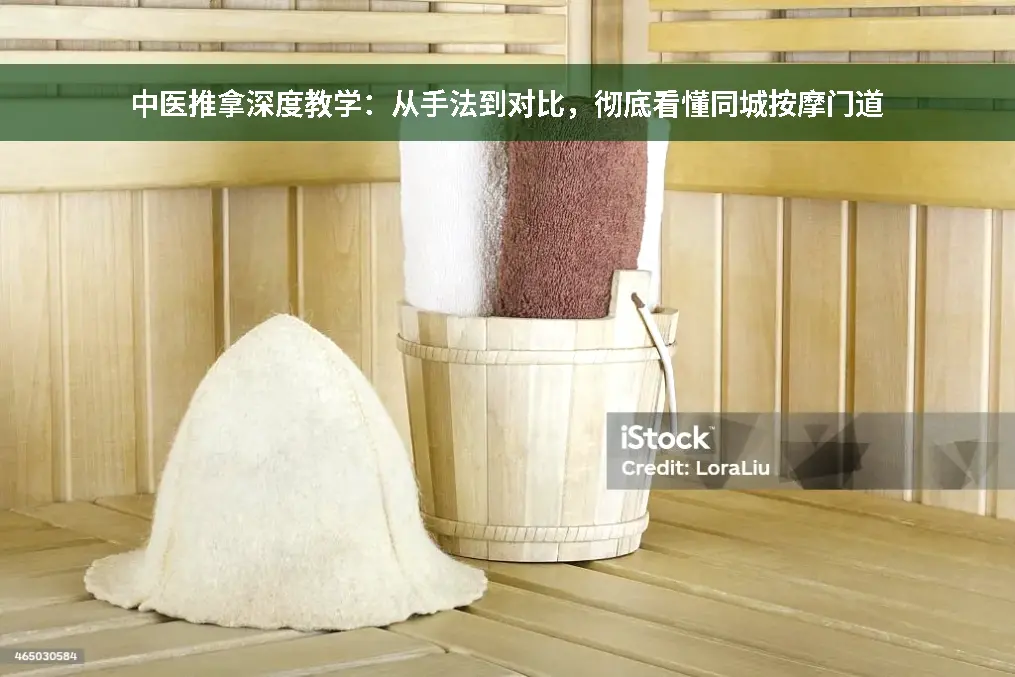 按摩技巧