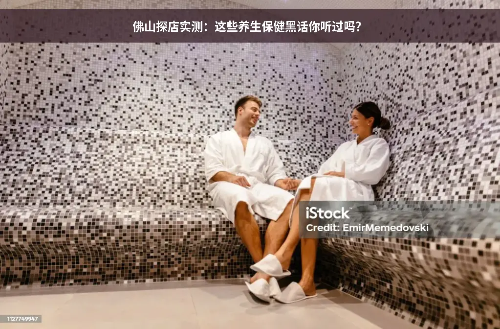 养生保健
