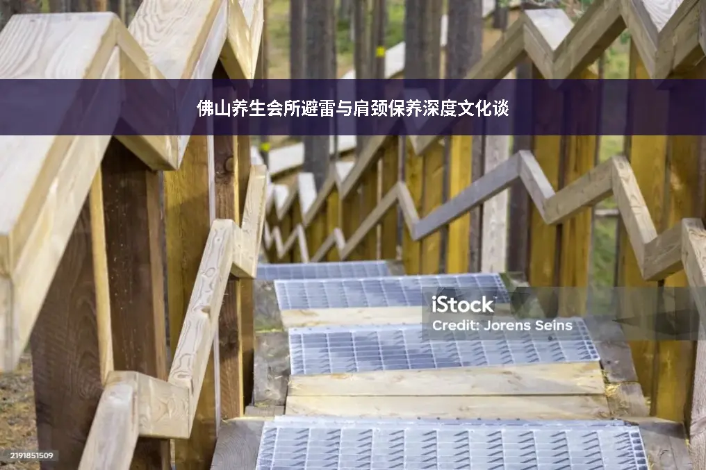 养生会所避雷